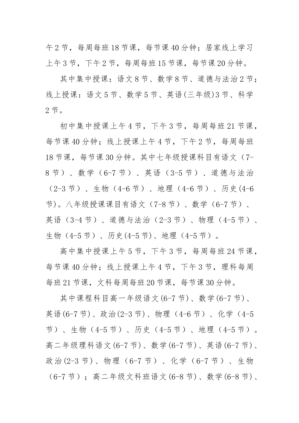 春季学期2021年全体开学教学安排指导性意见.docx_第3页