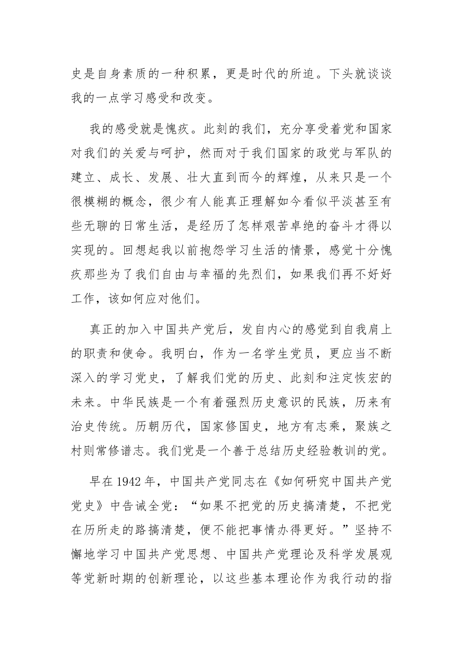 党史学习心得体会4篇例文.docx_第2页
