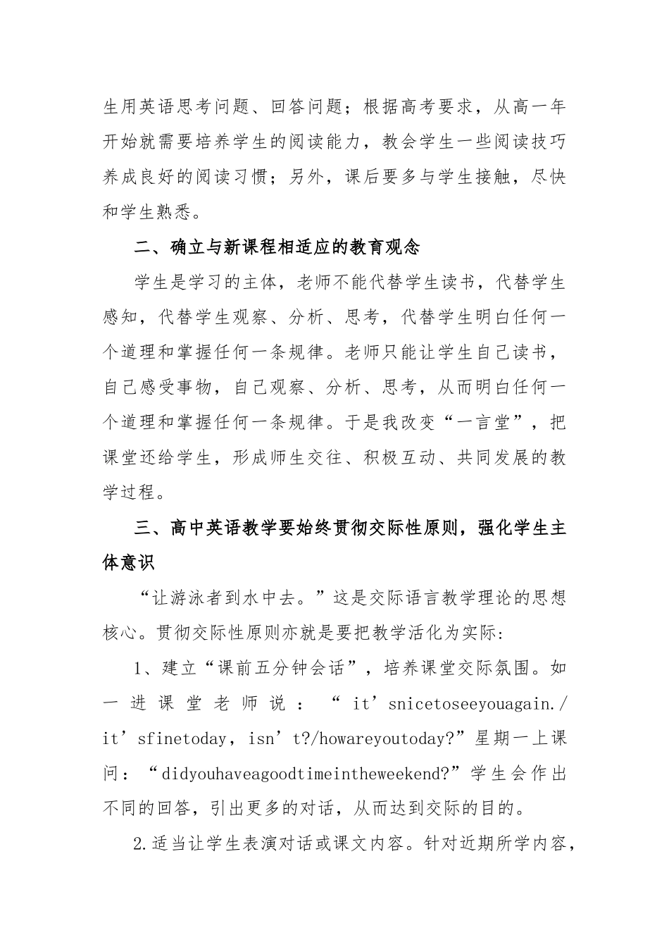 2021高中英语教师工作计划5篇范文.docx_第2页