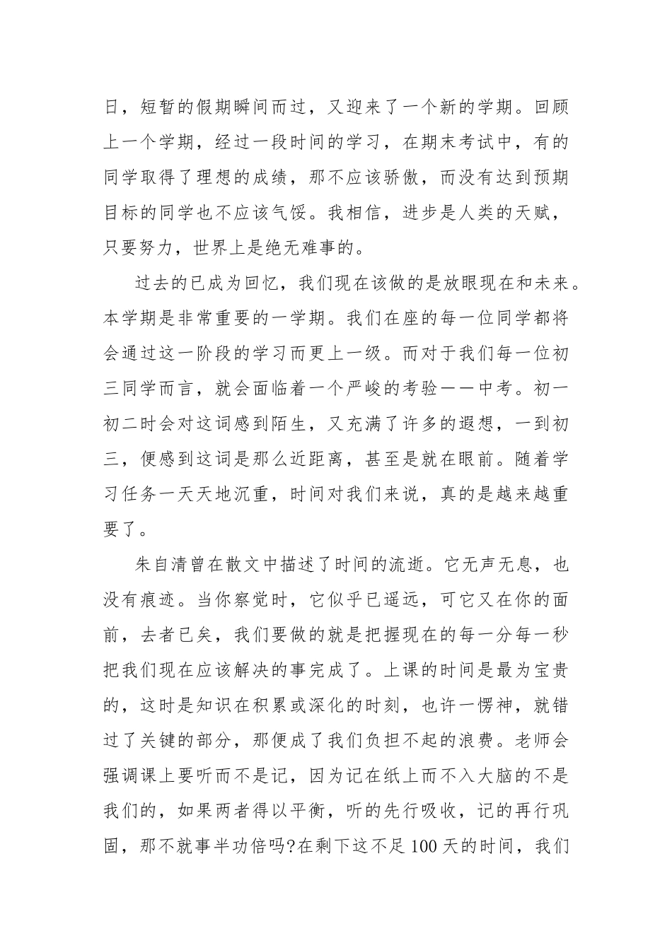 精选2篇2021年春季开学典礼讲话稿.docx_第3页