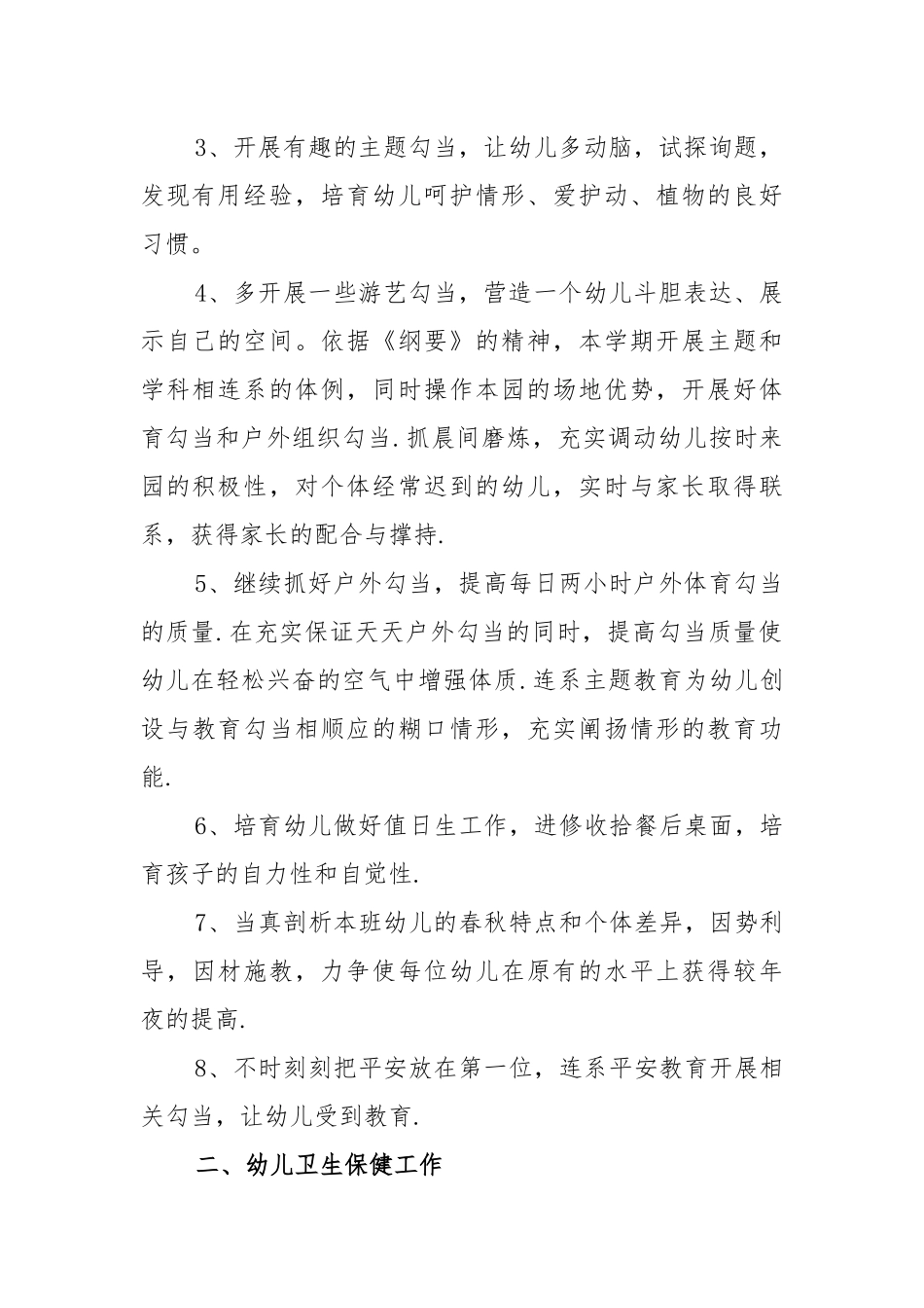 春季幼儿园教师个人4篇工作计划.docx_第2页