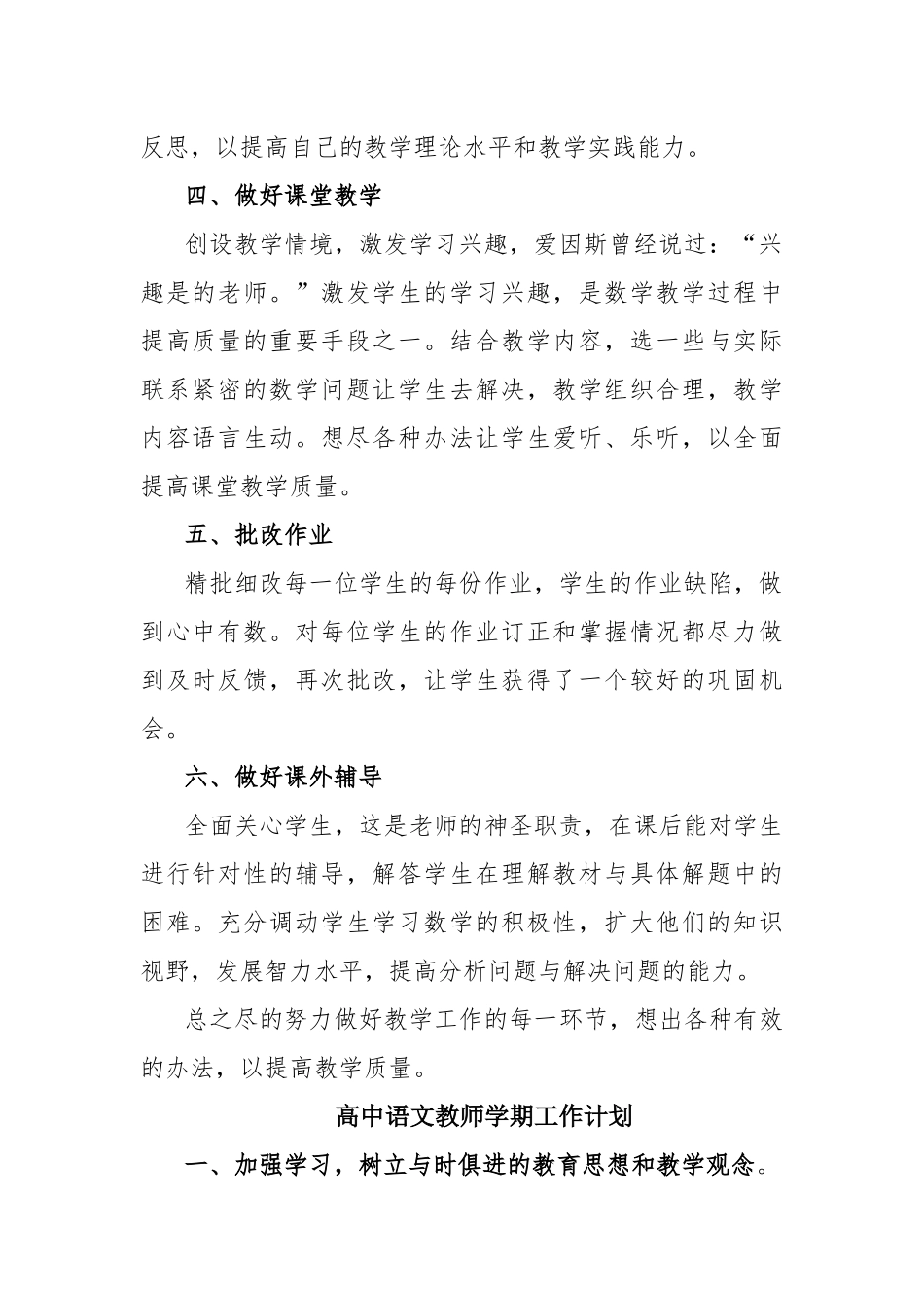 多篇最新高中语文教师工作计划.docx_第2页