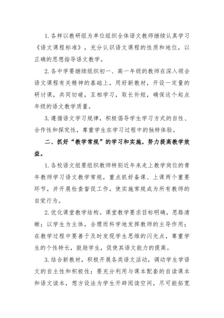 多篇最新高中语文教师工作计划.docx_第3页