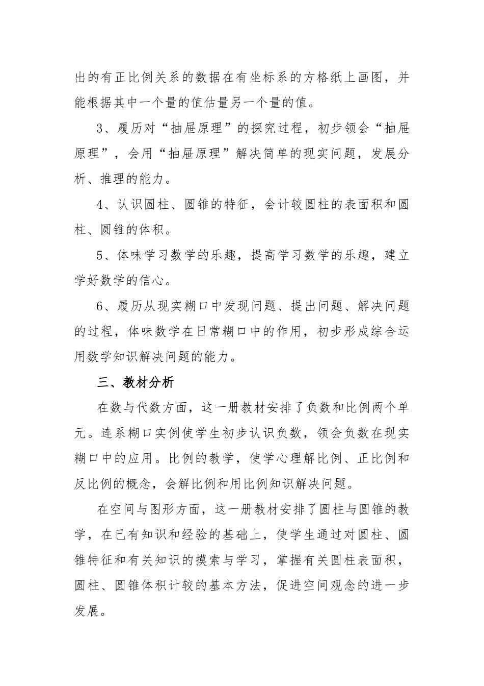 六年级数学教师教学计划精选4篇.docx_第2页
