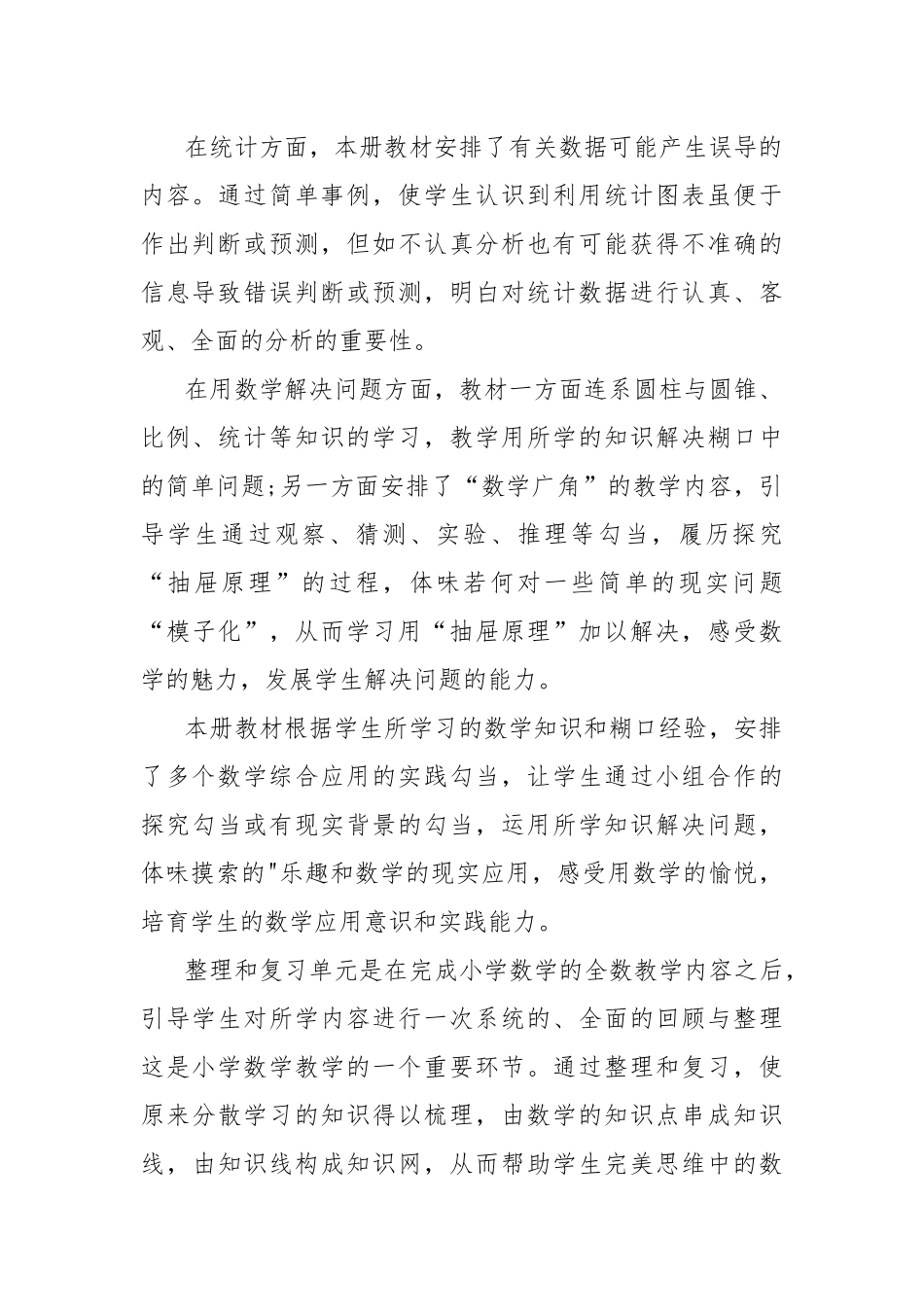 六年级数学教师教学计划精选4篇.docx_第3页
