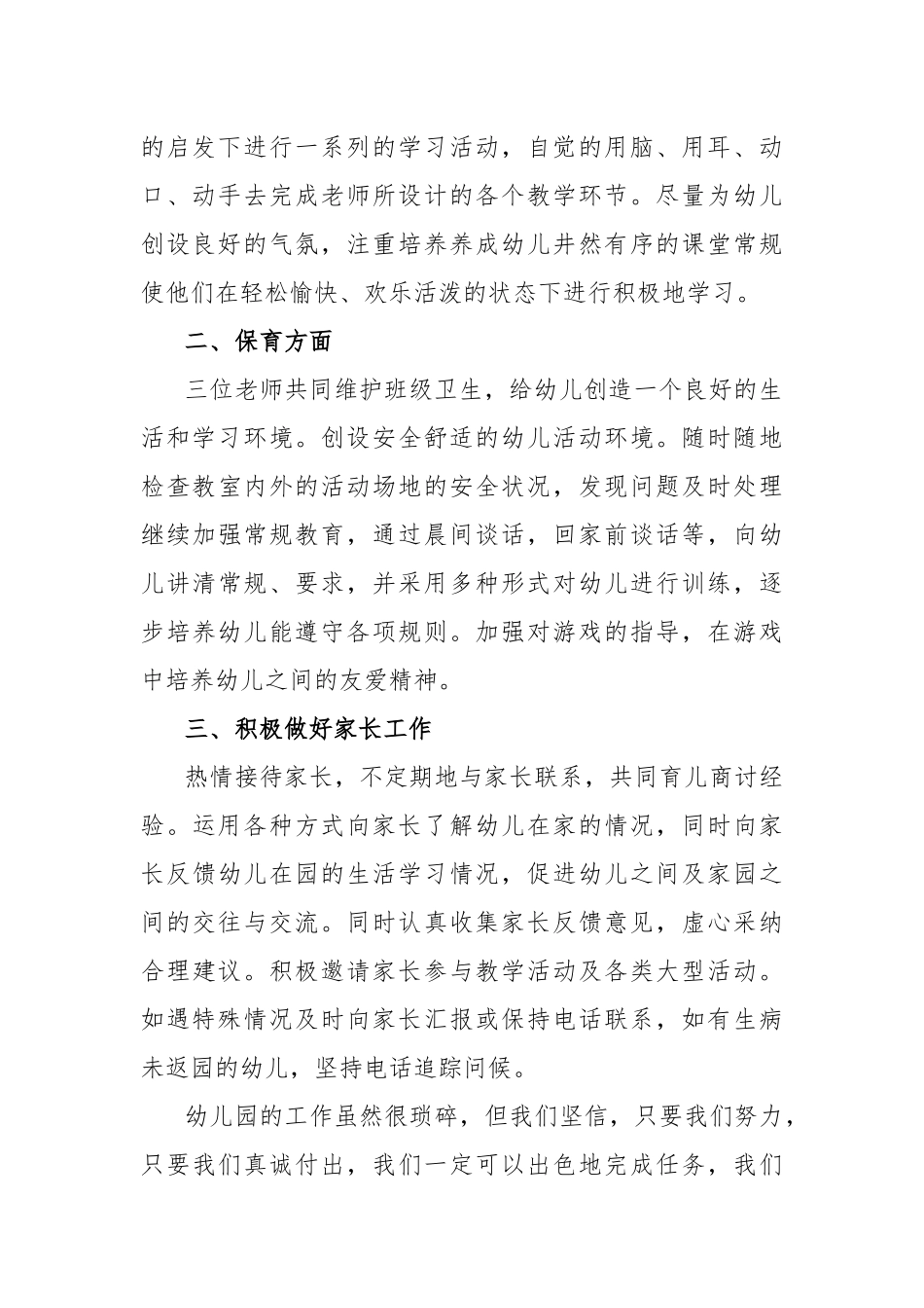 幼儿园教师个人保教工作计划【6篇】.docx_第2页