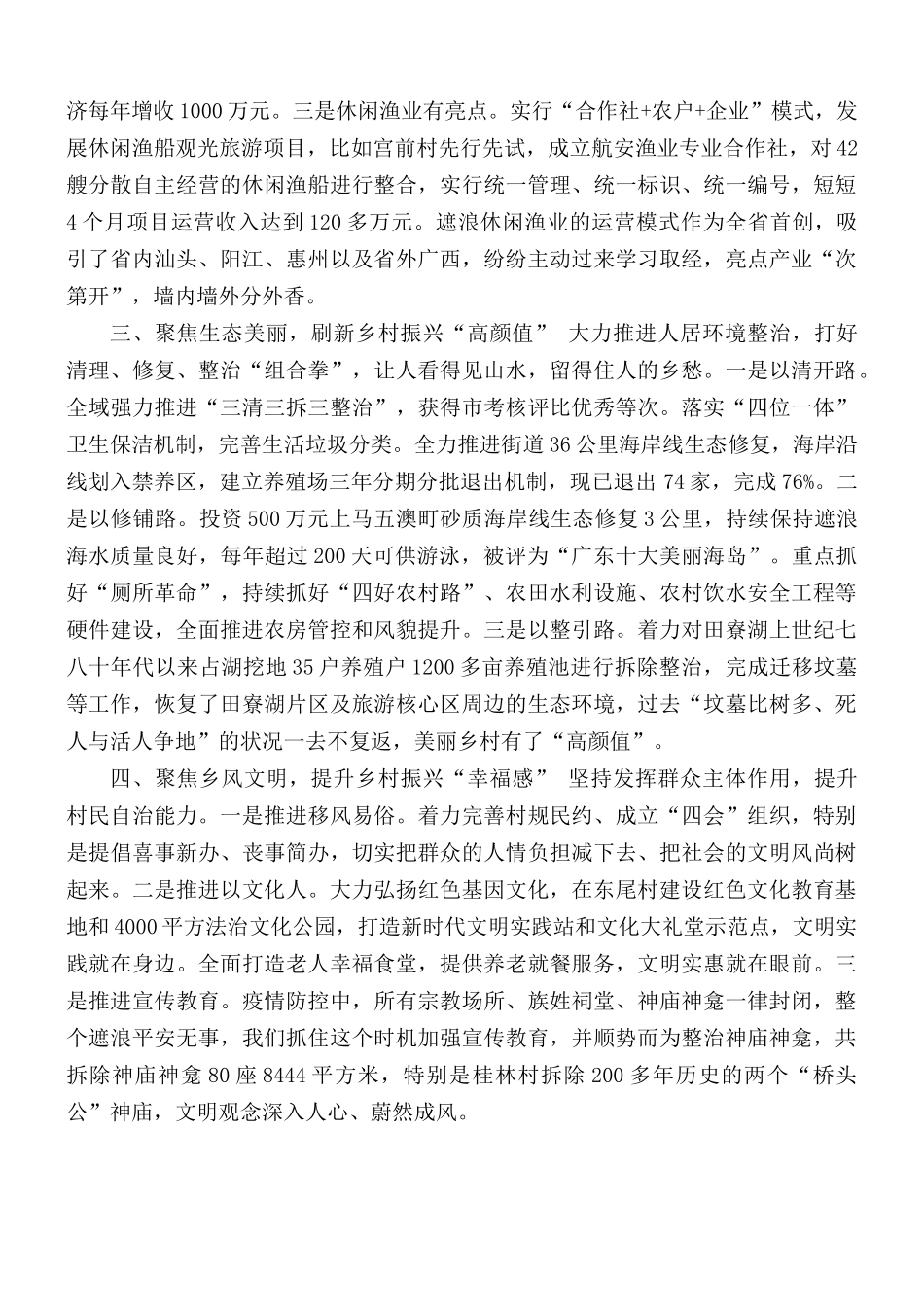 街道乡村振兴工作汇报材料：聚焦四大着力点赋能推进乡村振兴.docx_第2页