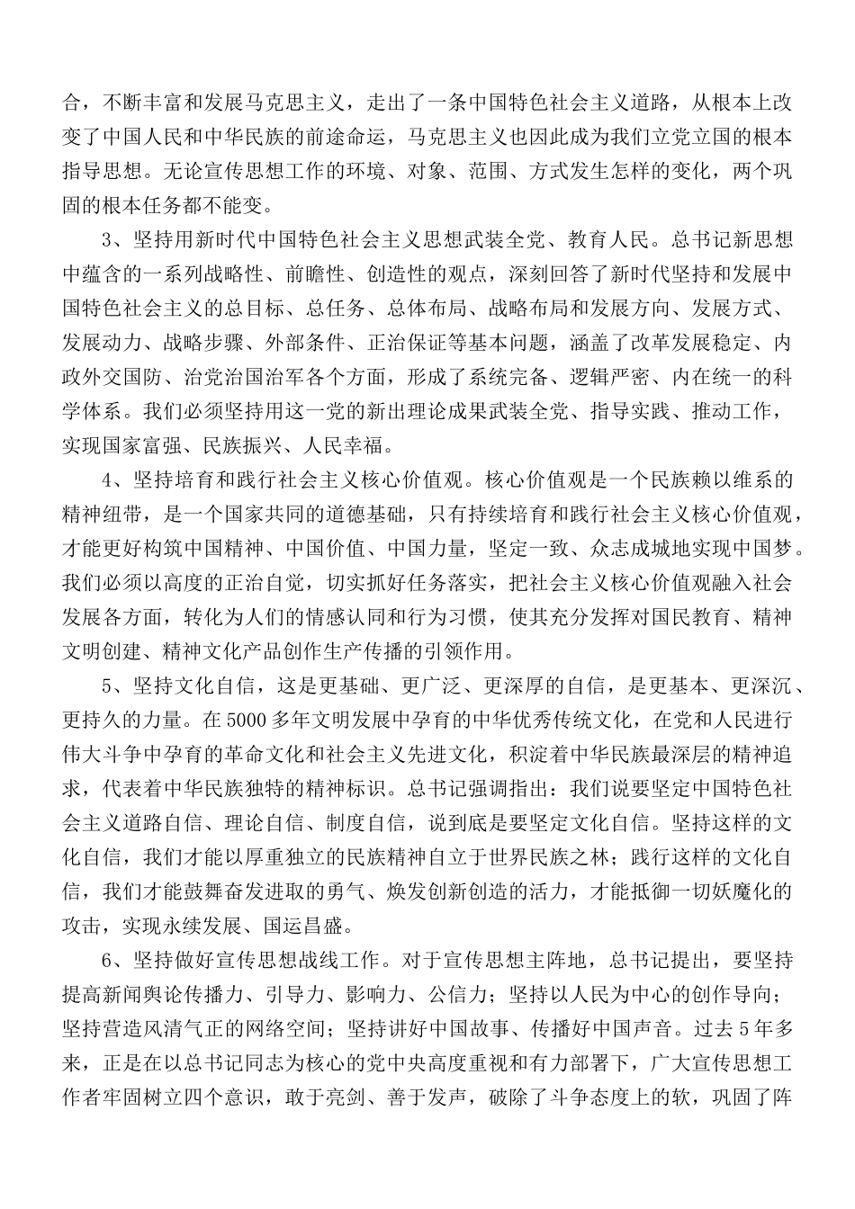 专题党课讲稿：2021年学习《中国共产党宣传工作条例》.docx_第2页