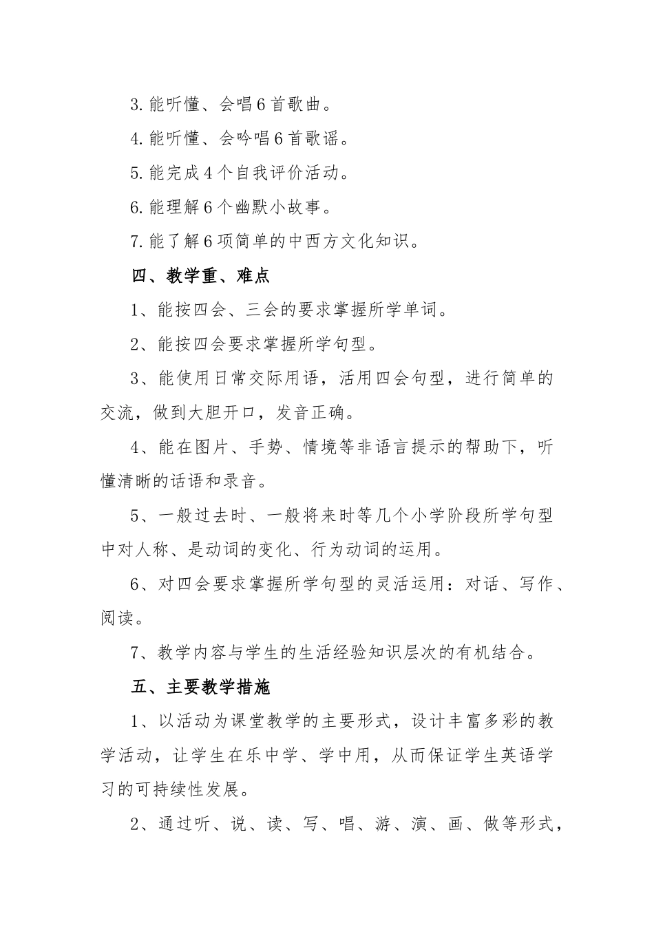最新3篇六年级英语教学计划.docx_第2页