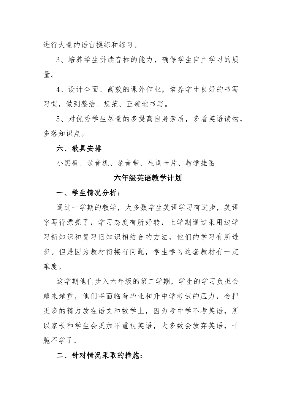 最新3篇六年级英语教学计划.docx_第3页
