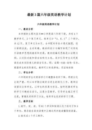 最新3篇六年级英语教学计划.docx