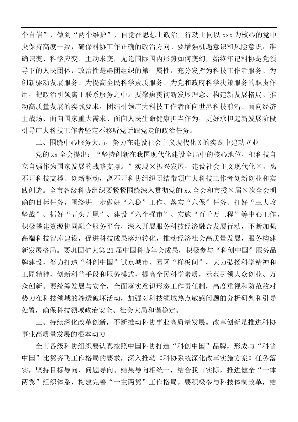 市科协全会讲话稿.docx_第2页