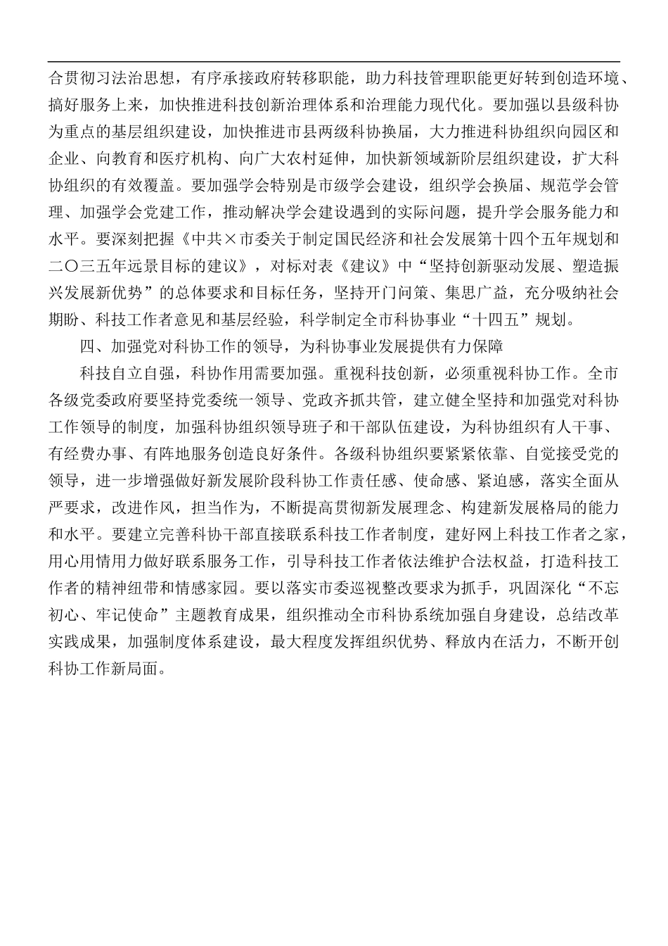 市科协全会讲话稿.docx_第3页
