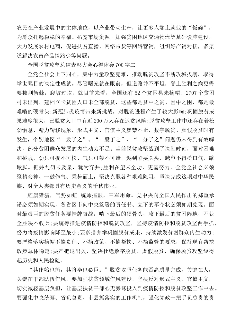 观看2021全国脱贫攻坚总结表彰大会心得体会5篇.docx_第2页