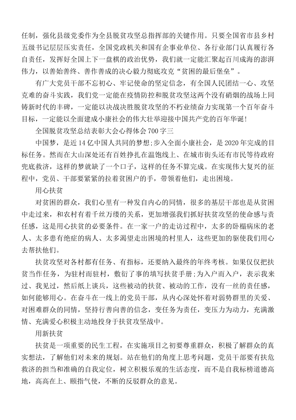 观看2021全国脱贫攻坚总结表彰大会心得体会5篇.docx_第3页