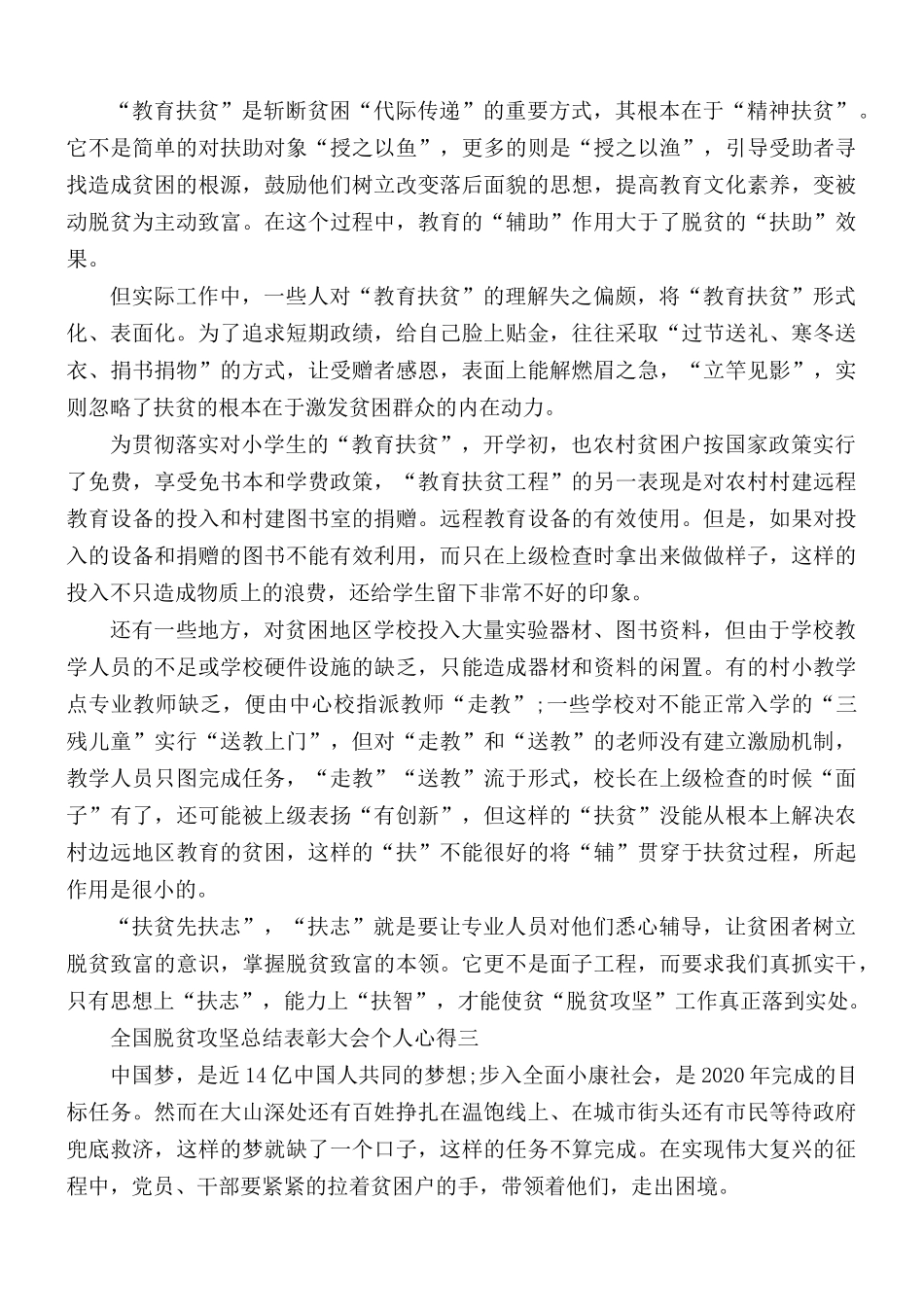 2021年全国脱贫攻坚总结表彰大会个人心得合集5篇.docx_第2页