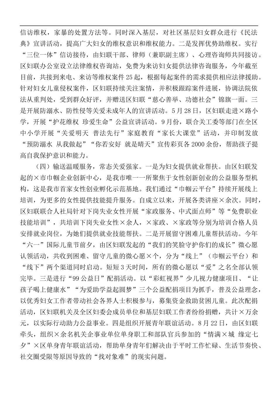 妇联领导班子目标考核汇报总结材料.docx_第3页