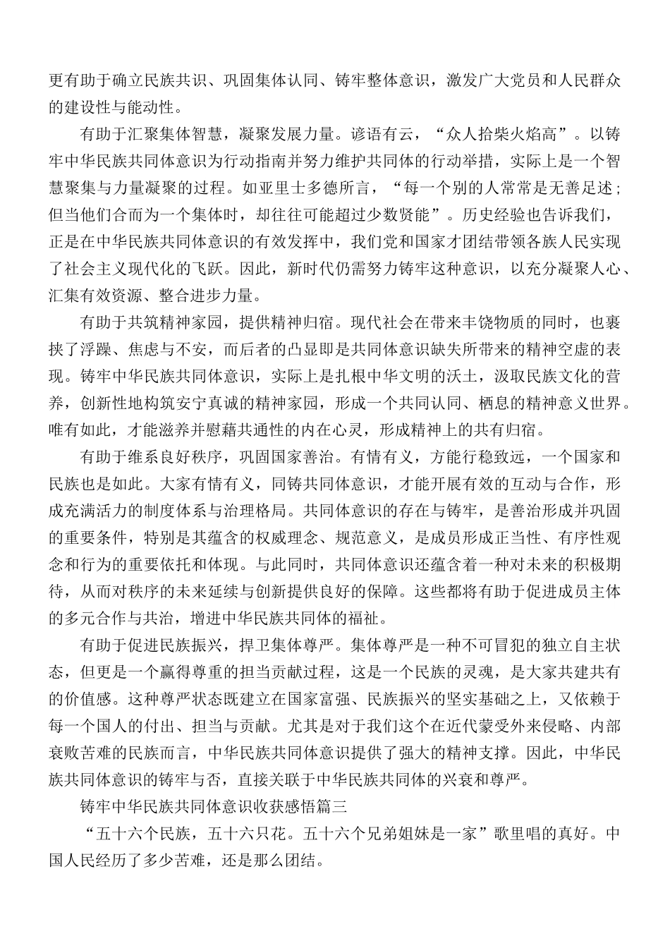铸牢中华民族共同体意识收获感悟5篇.docx_第3页