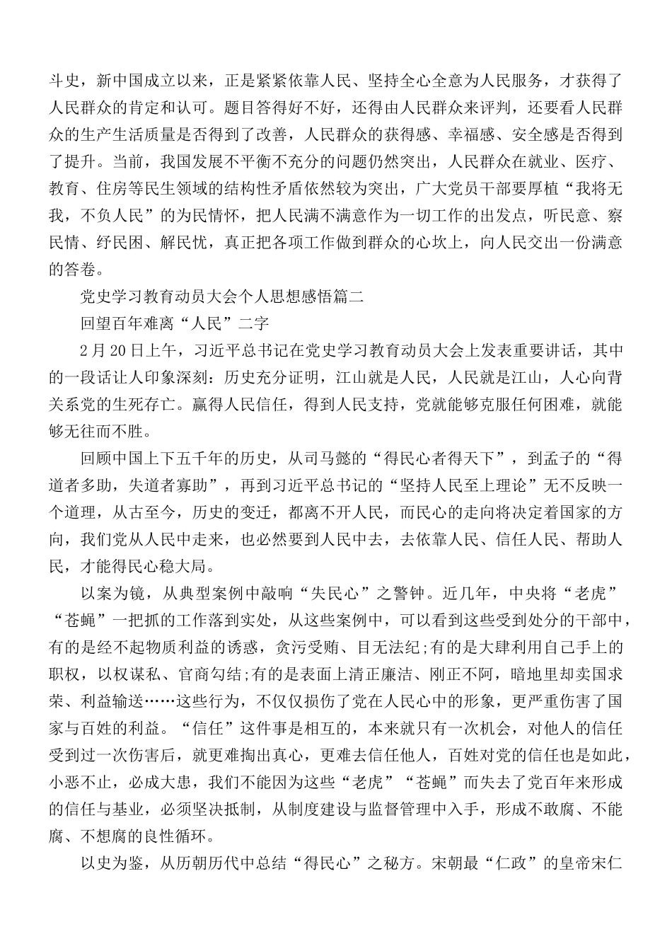 党史学习教育动员大会个人思想感悟心得合集5篇.docx_第2页