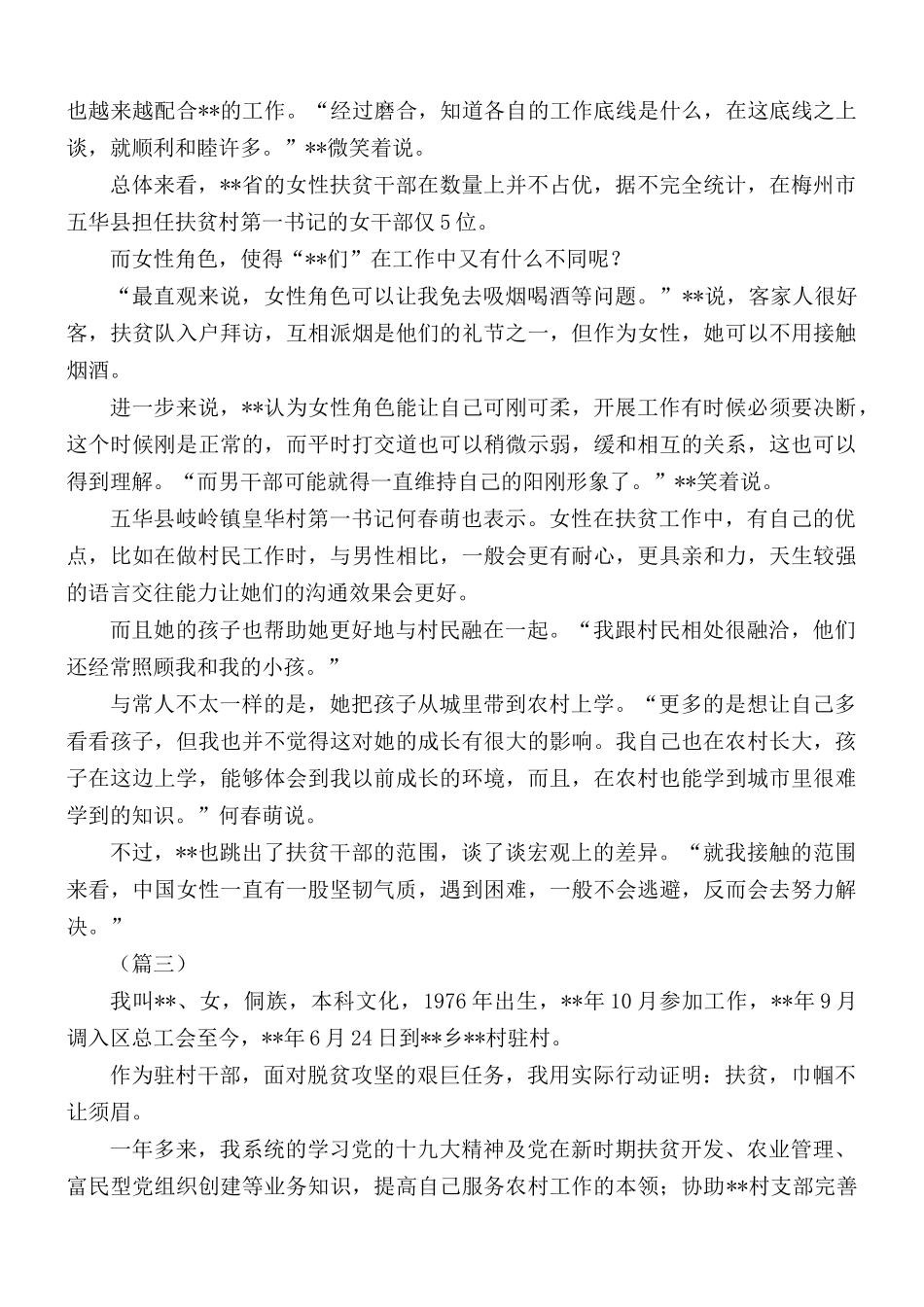 巾帼第一书记脱贫事迹范文5篇.docx_第3页