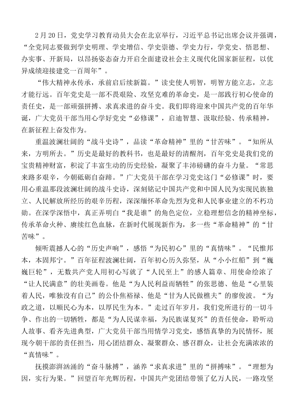 领悟党史学习教育动员大会讲话精神心得合集5篇.docx_第2页