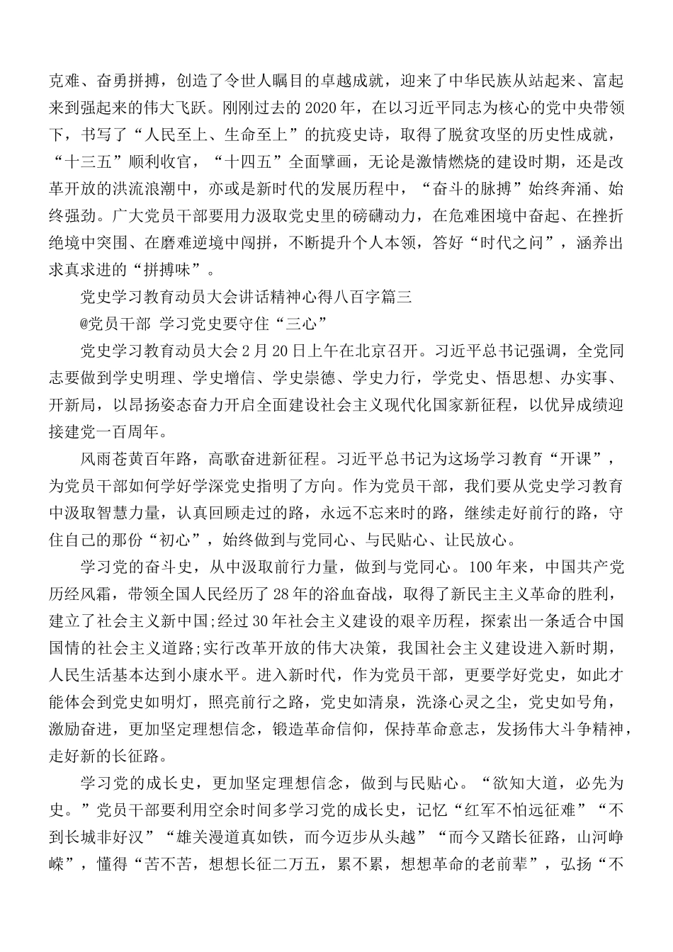 领悟党史学习教育动员大会讲话精神心得合集5篇.docx_第3页