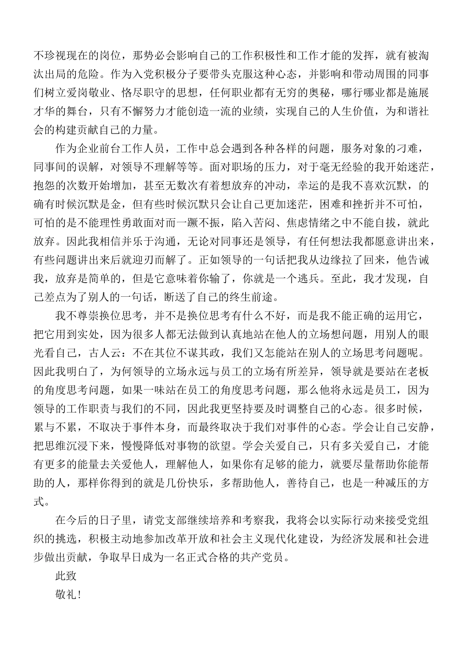 积极分子第一季度个人思想汇报合集5篇.docx_第3页