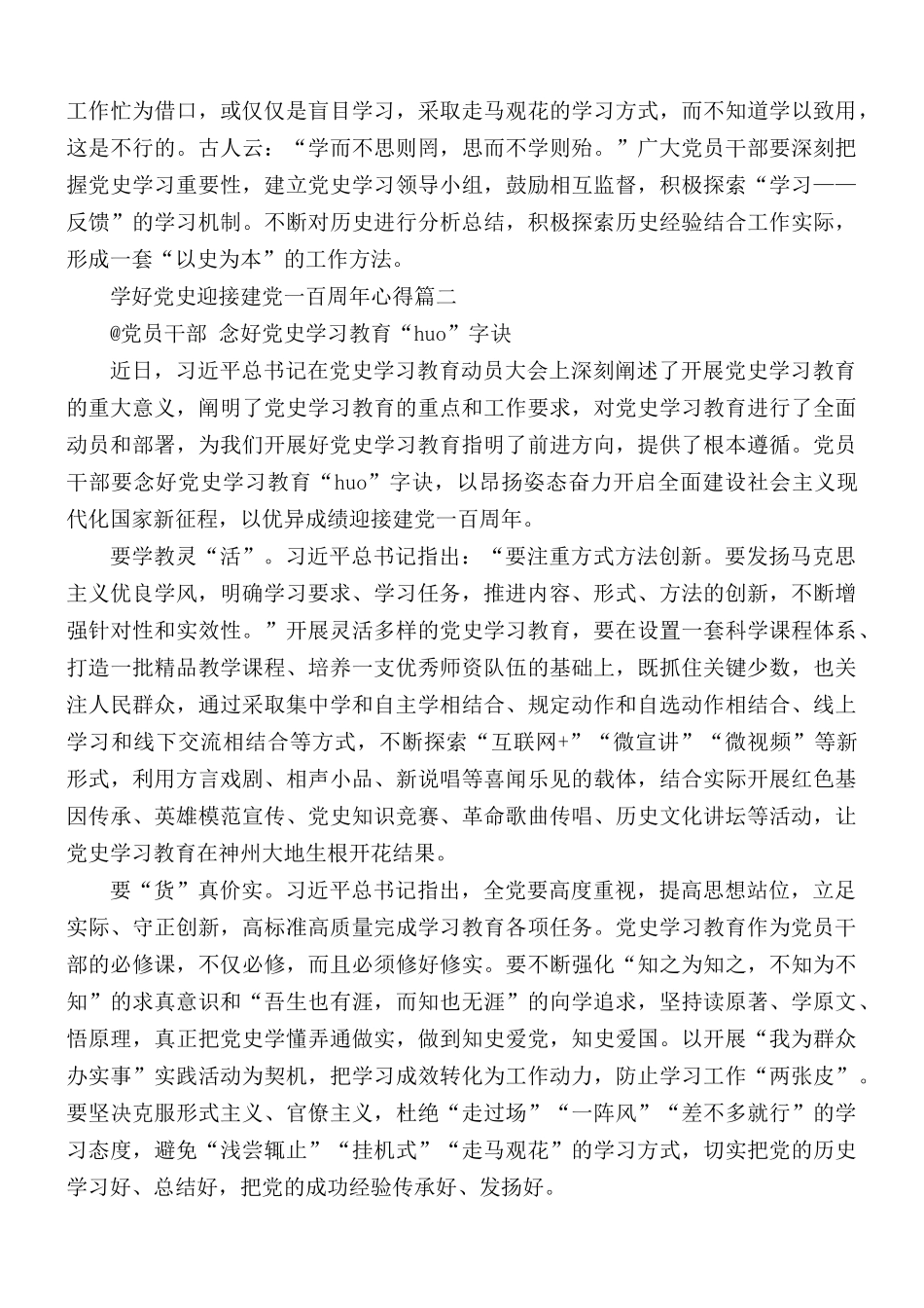 学好党史以优异成绩迎接建党一百周年心得合集5篇.docx_第2页