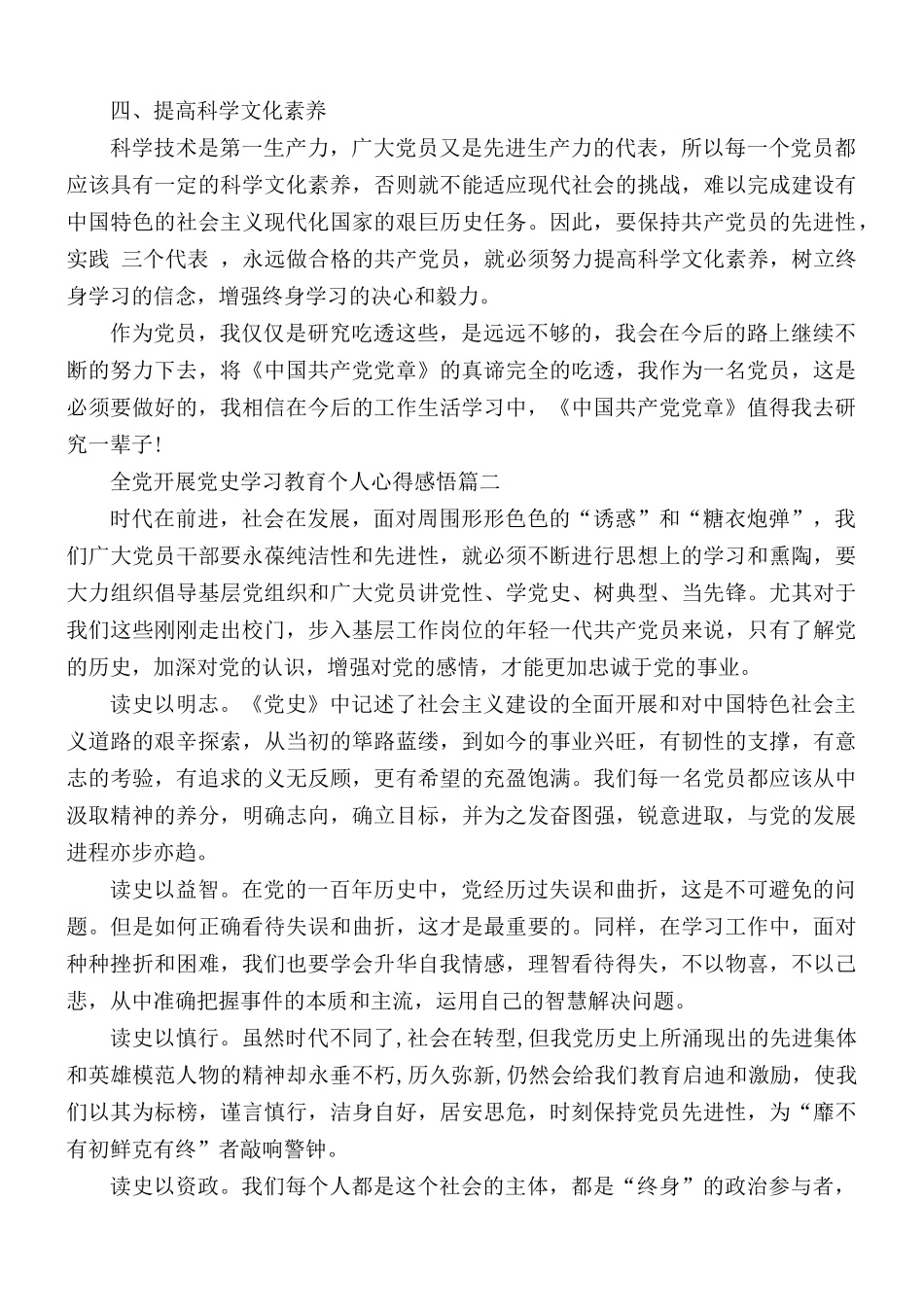 全党开展党史学习教育个人心得感悟5篇.docx_第2页