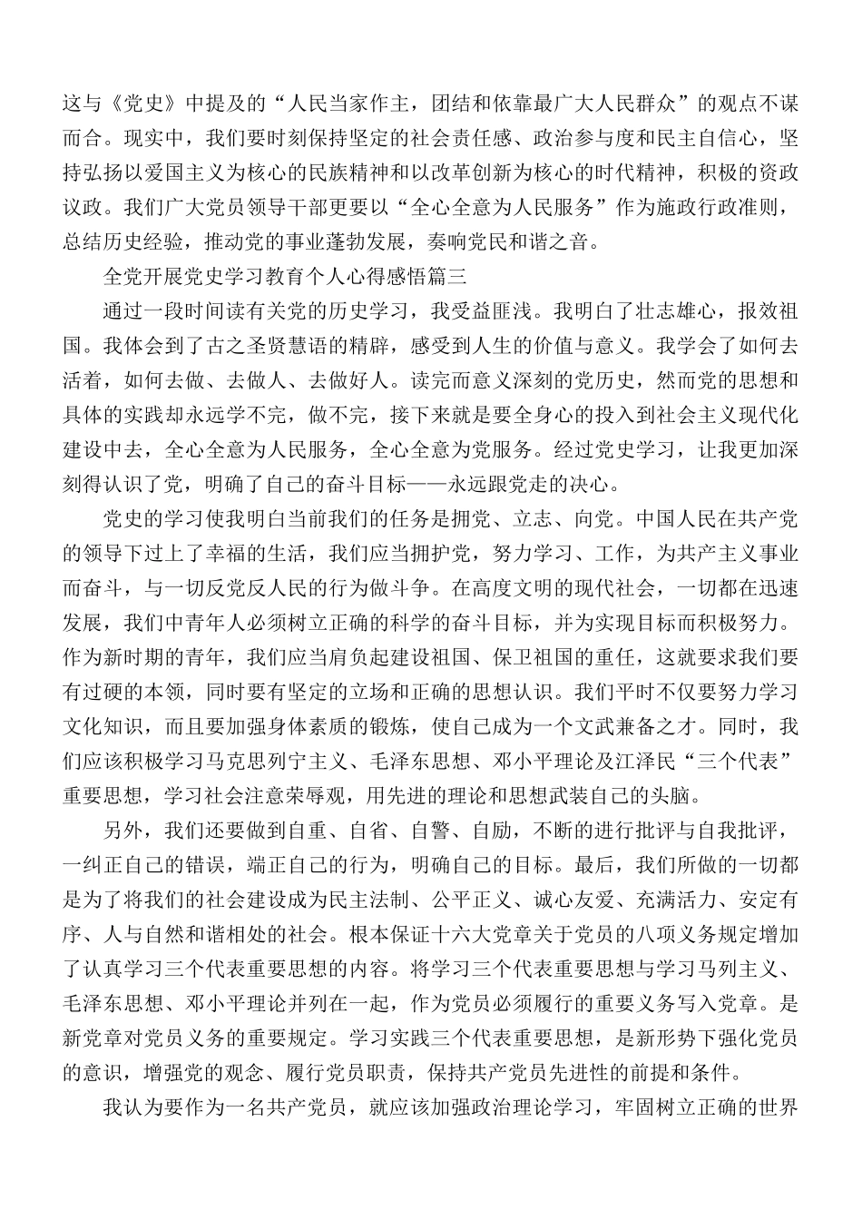 全党开展党史学习教育个人心得感悟5篇.docx_第3页