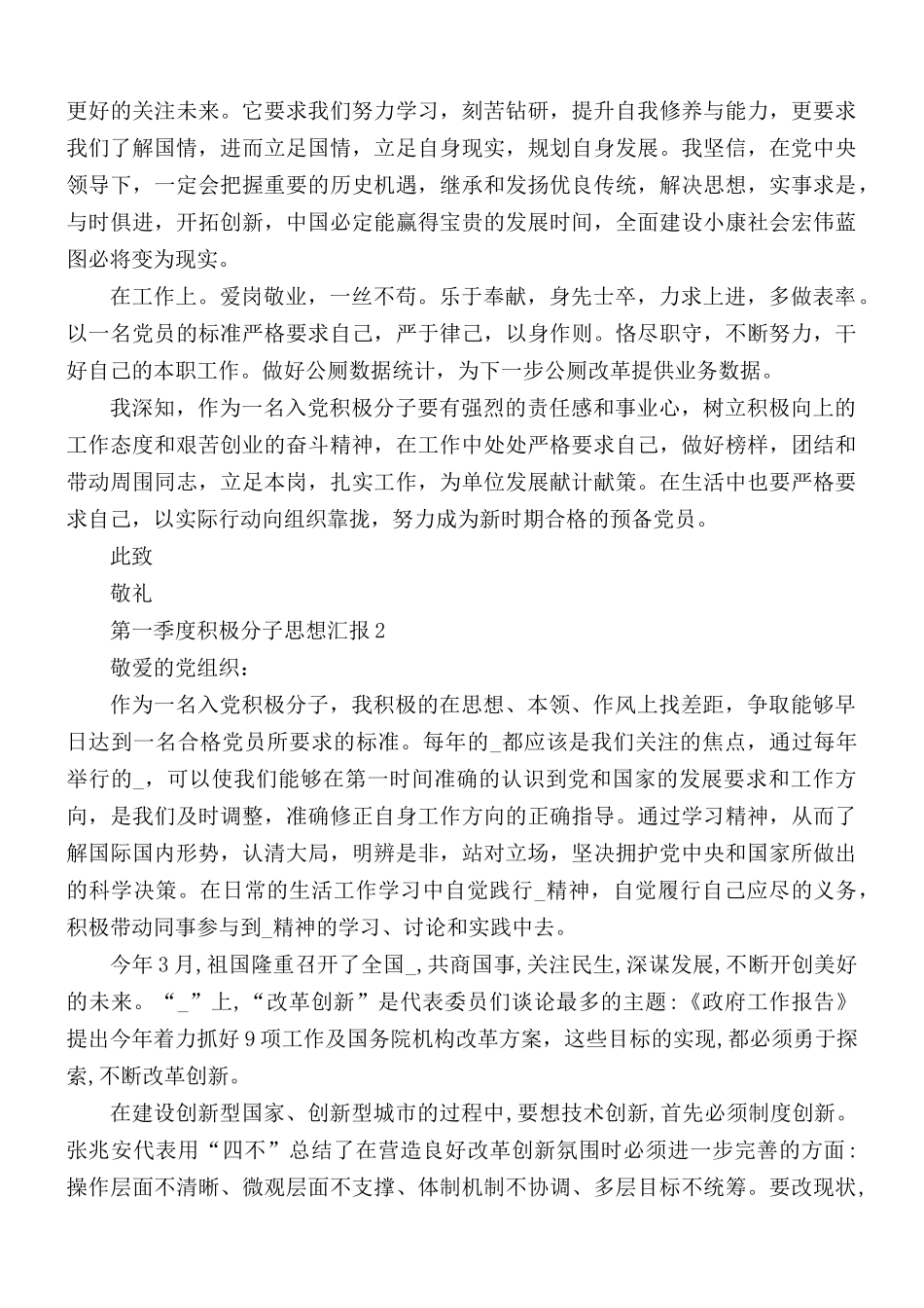 第一季度积极分子思想汇报合集5篇.docx_第2页