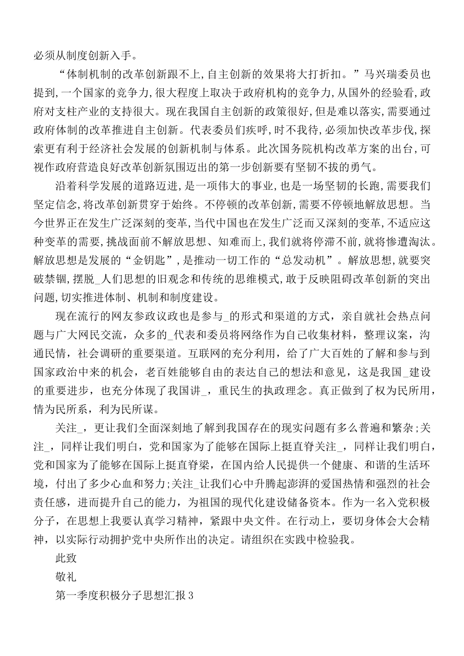 第一季度积极分子思想汇报合集5篇.docx_第3页
