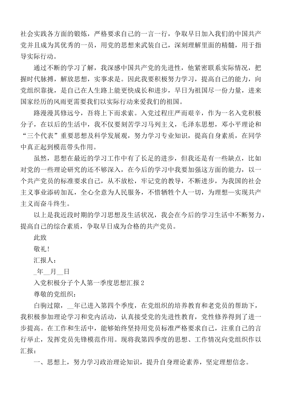 入党积极分子个人第一季度思想汇报合集5篇.docx_第2页