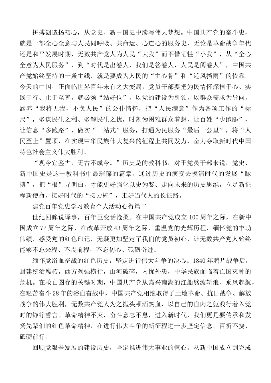 建党百年党史学习教育个人活动心得合集5篇.docx_第2页