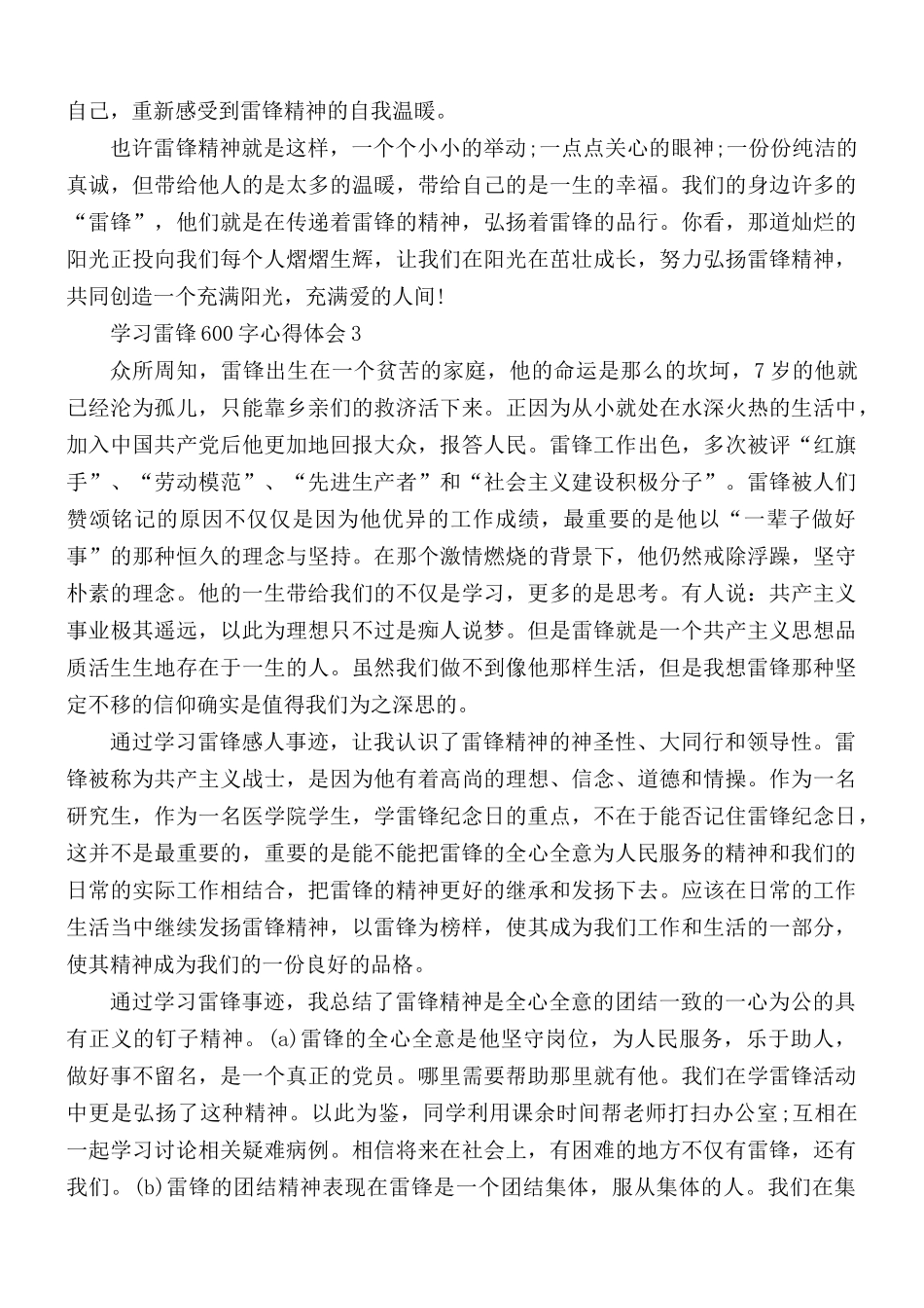 学习雷锋600字心得体会5篇.docx_第3页