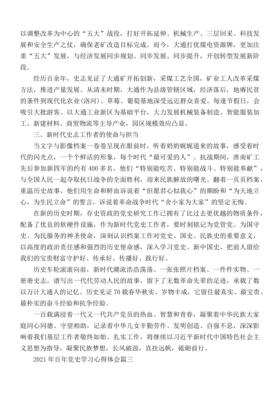 2021年百年党史学习心得汇编5篇.docx_第3页