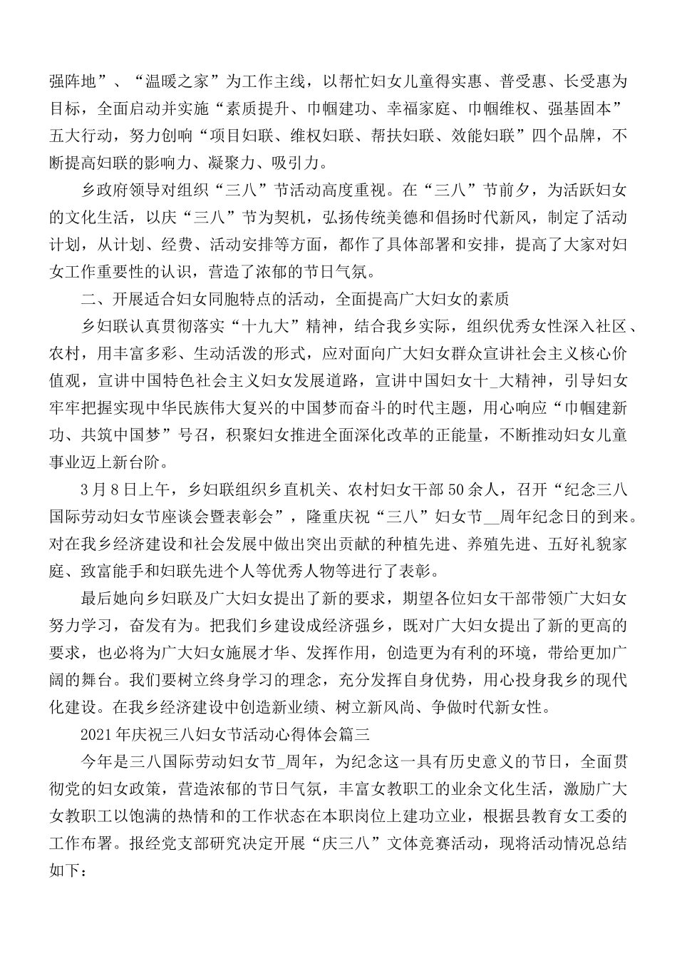 2021年庆祝三八妇女节活动心得体会5篇.docx_第2页