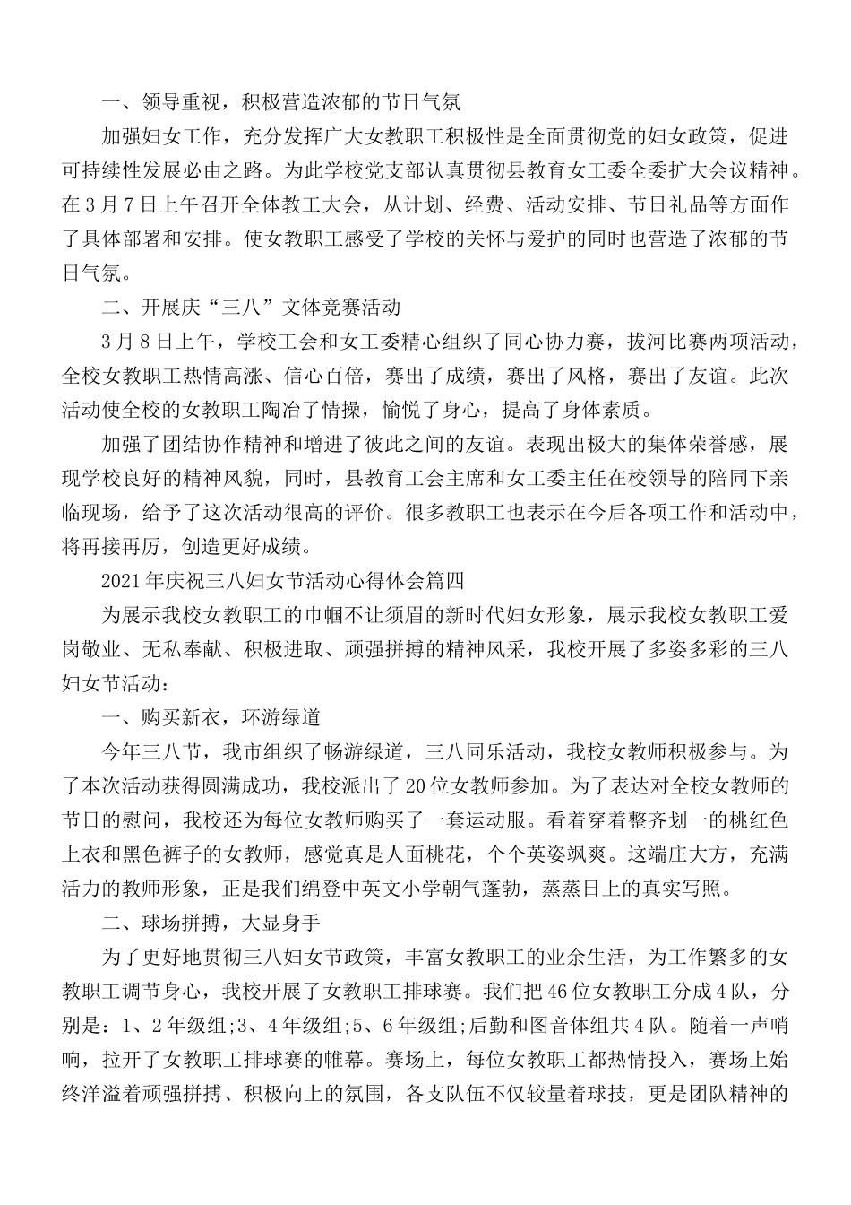 2021年庆祝三八妇女节活动心得体会5篇.docx_第3页