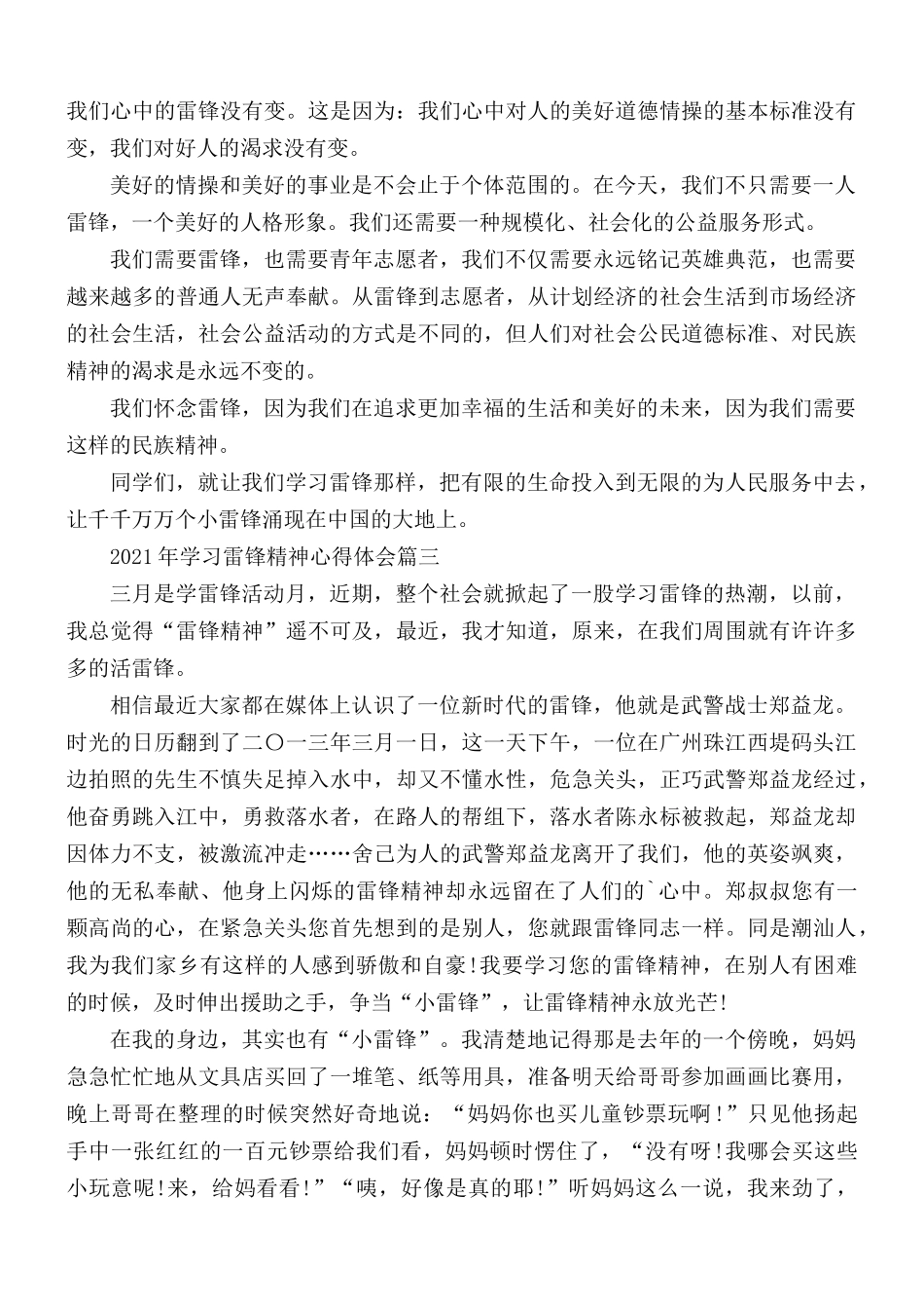 2021年学习雷锋精神心得五篇.docx_第2页