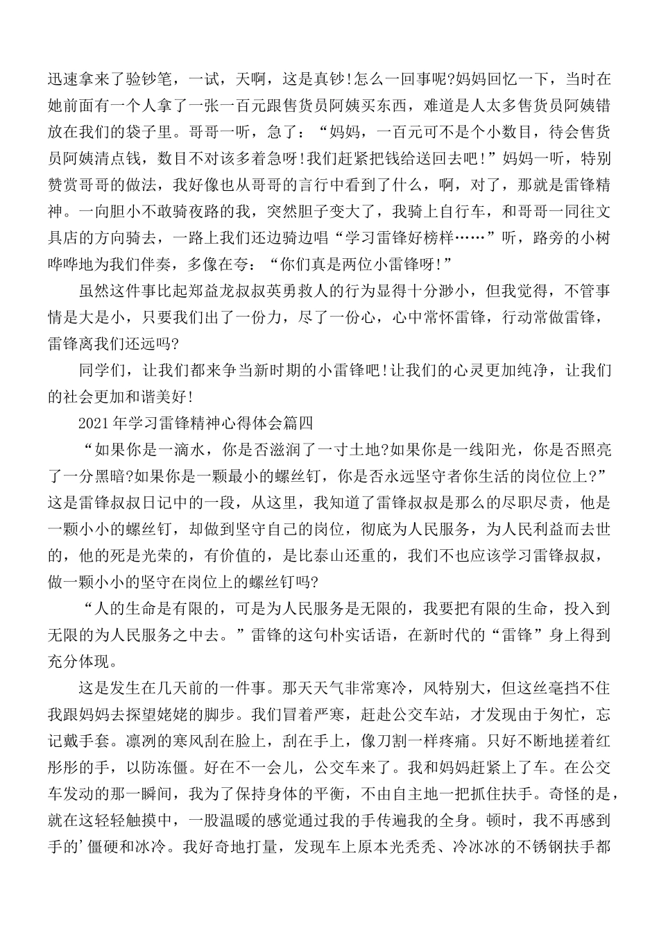2021年学习雷锋精神心得五篇.docx_第3页