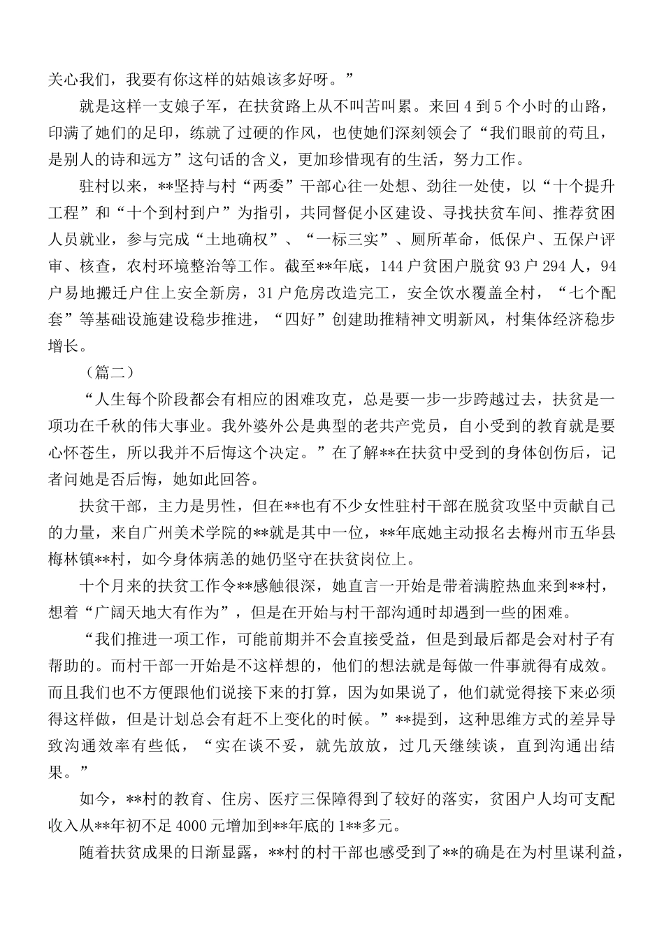 巾帼第一书记脱贫事迹10篇.docx_第2页