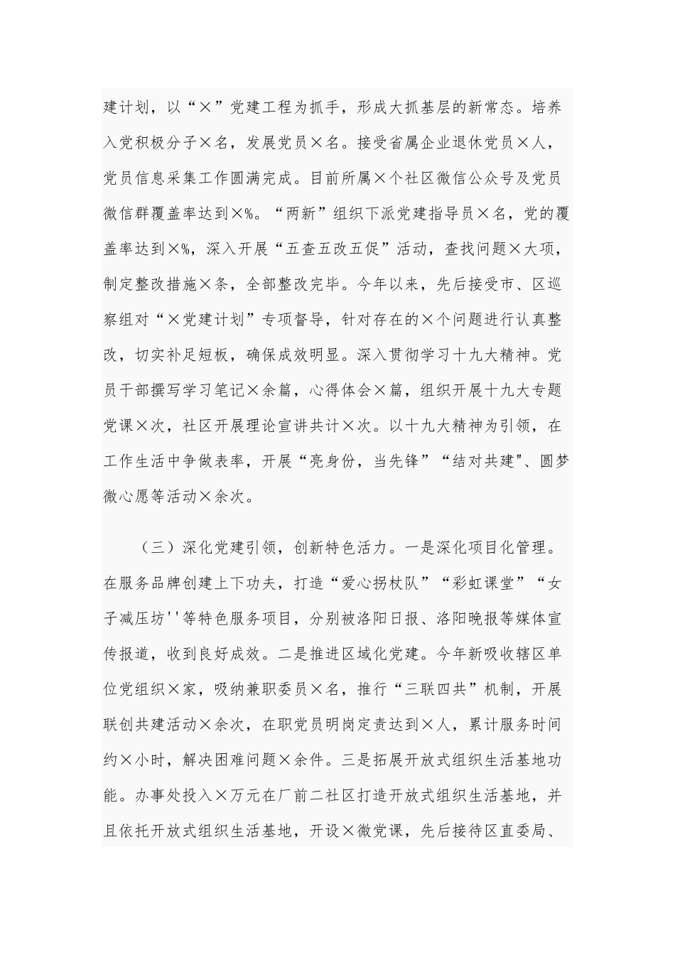 2020年党工委书记抓基层党建工作述职报告供借鉴.docx_第2页