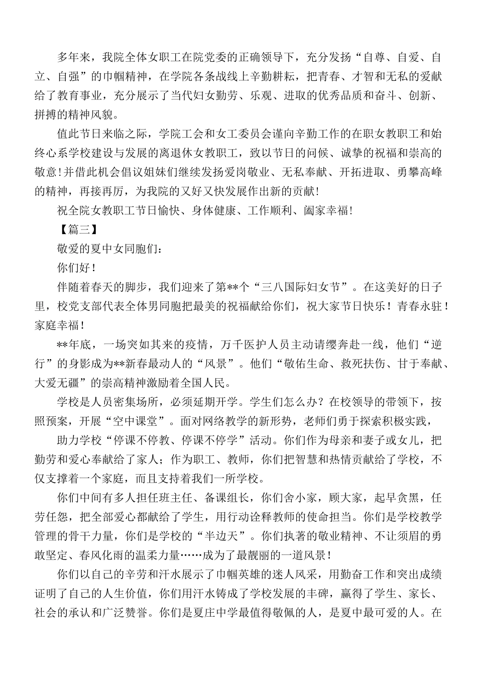 “三八”国际劳动妇女节节日慰问信合集5篇.docx_第2页