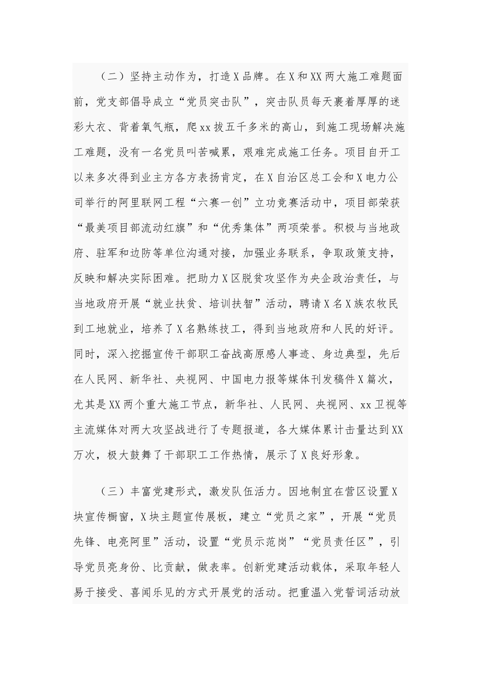 施工项目部书记抓基层党建工作述职报告供借鉴.docx_第2页
