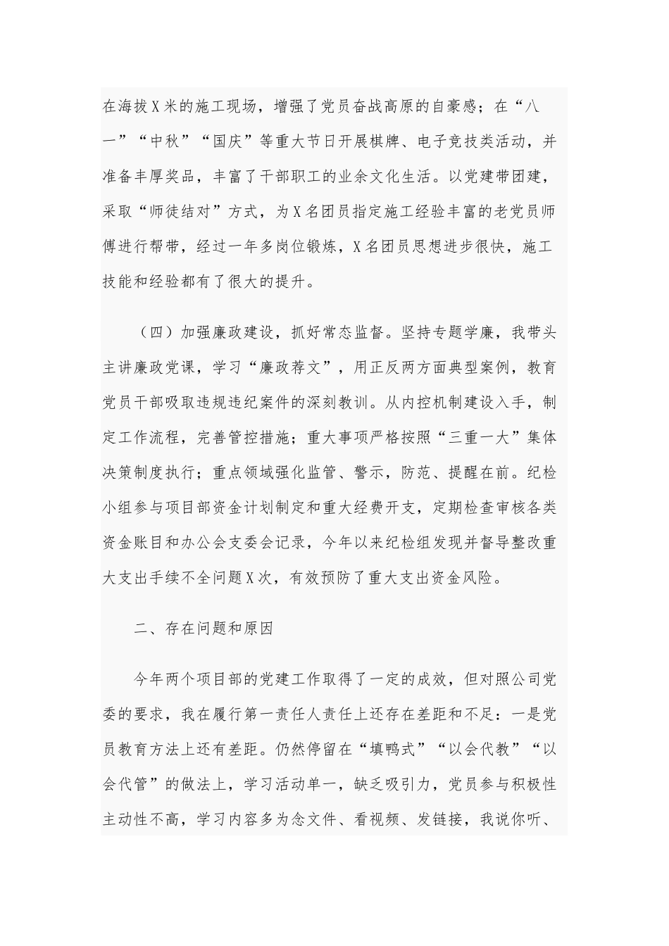 施工项目部书记抓基层党建工作述职报告供借鉴.docx_第3页