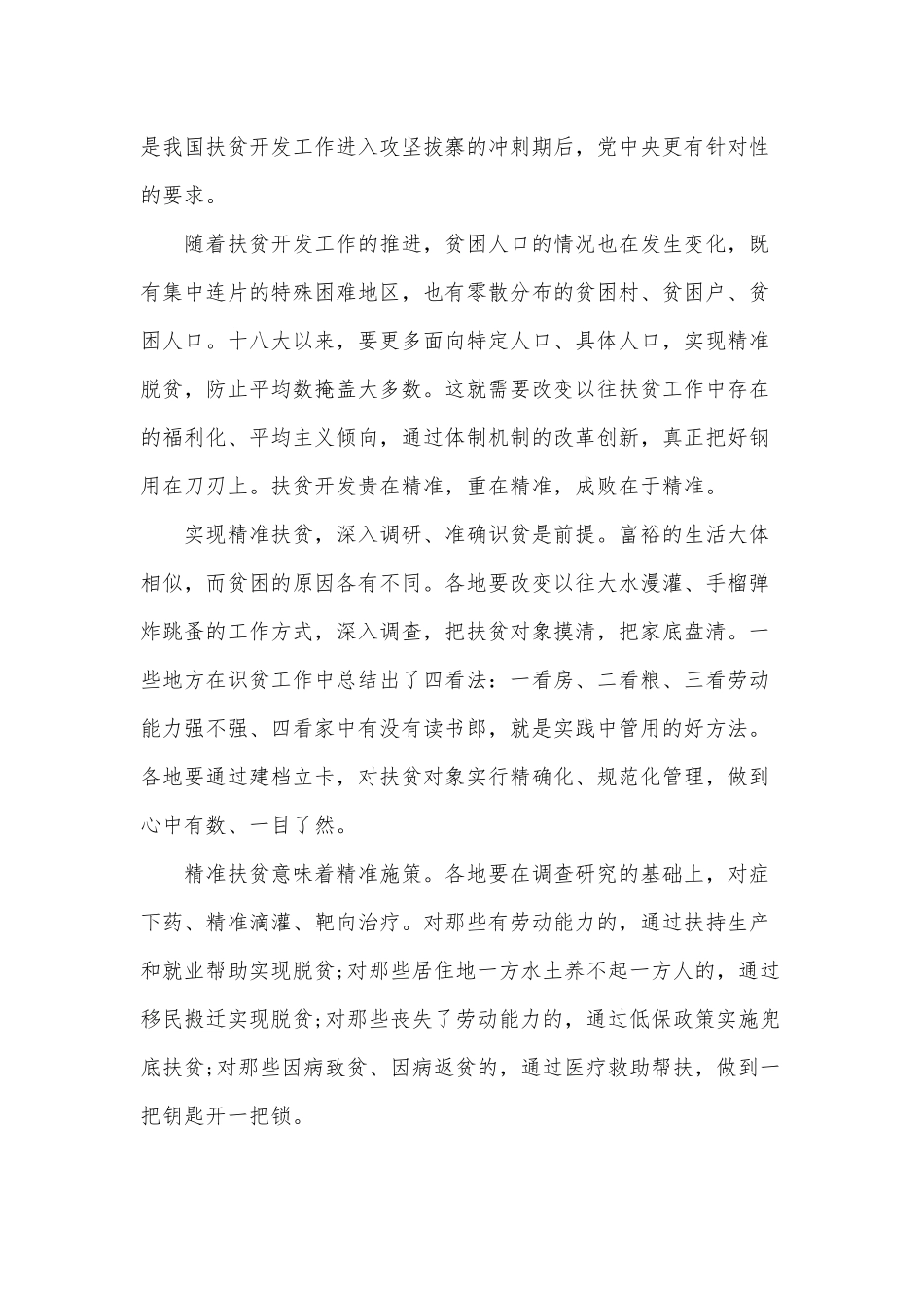 5篇2021全国脱贫攻坚总结表彰大会观后感.docx_第2页