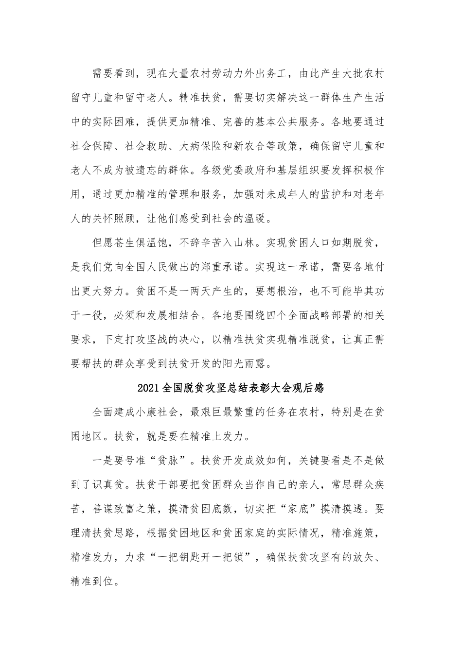 5篇2021全国脱贫攻坚总结表彰大会观后感.docx_第3页