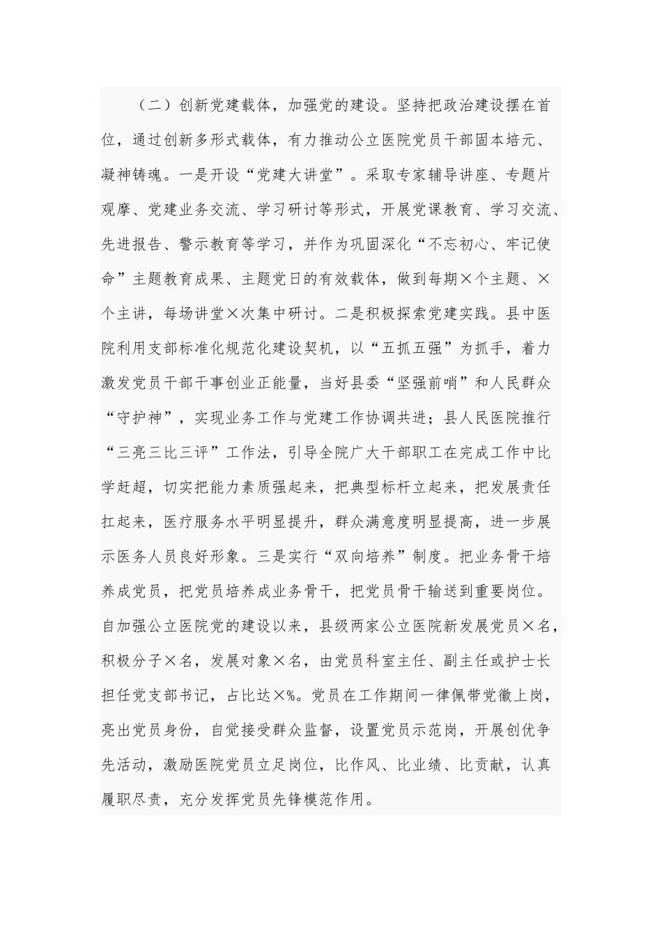 2021年公立医院党建工作情况汇报供借鉴.docx_第2页