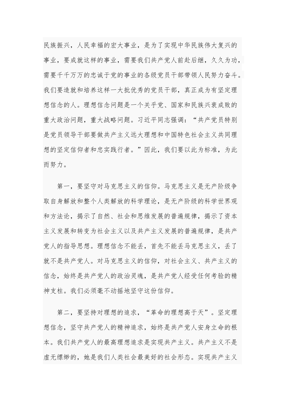 忠诚于党的事业（专题党课材料）.docx_第2页