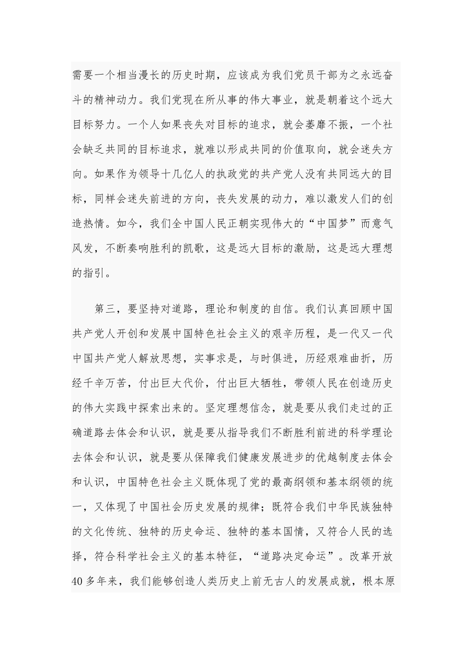 忠诚于党的事业（专题党课材料）.docx_第3页